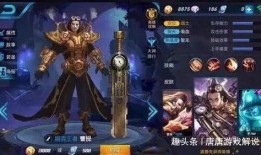 王者荣曜皮肤最新爆料,神秘特效引期待