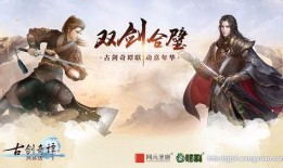 古剑奇谭三最新爆料,神秘势力崛起，剑指江湖风云再起！