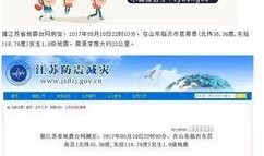 临沂地震爆料信息网最新,多地震感强烈，专家紧急评估中